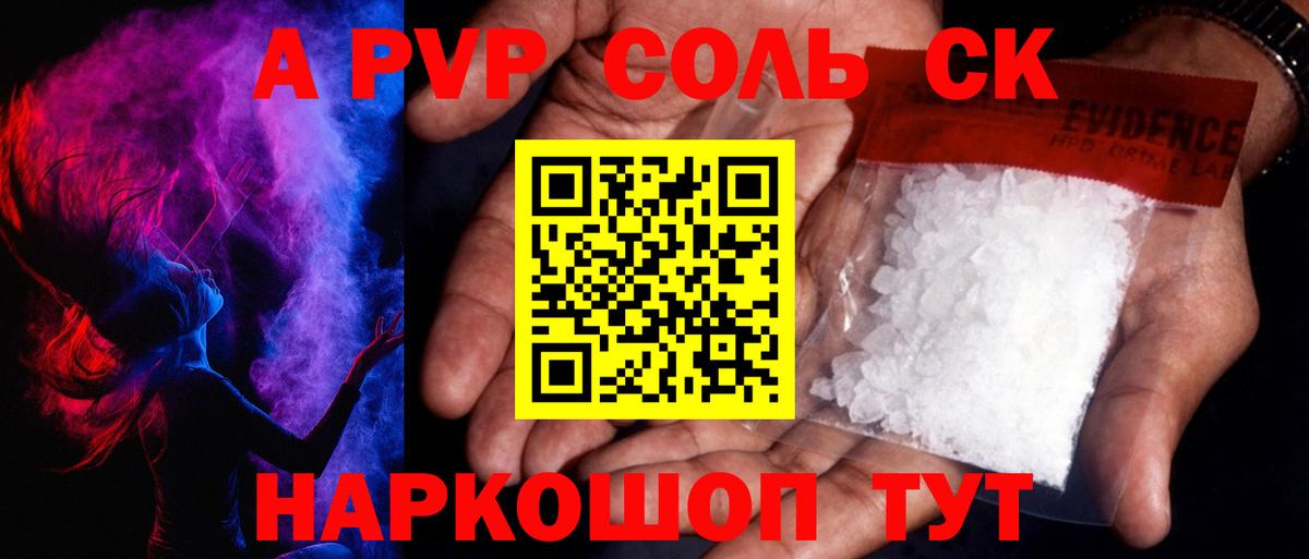 Alpha PVP СК  Alfa_PVP Crystall  Вход с VPN  А ПВП  Alfa_PVP Crystall  Сергиев Посад 