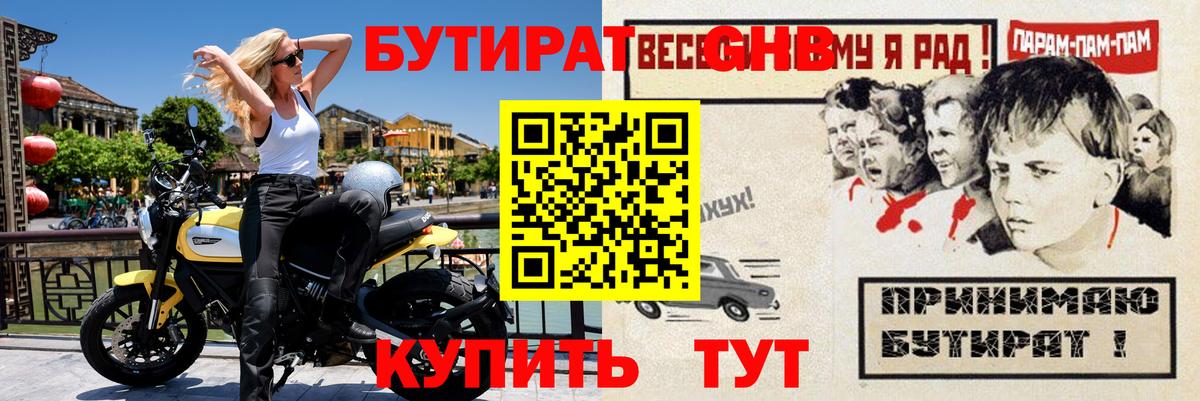 БУТИРАТ вода Сергиев Посад