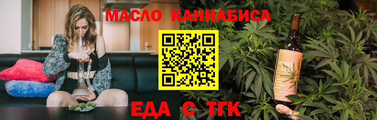 Еда ТГК конопля  Вход с VPN  Сергиев Посад 