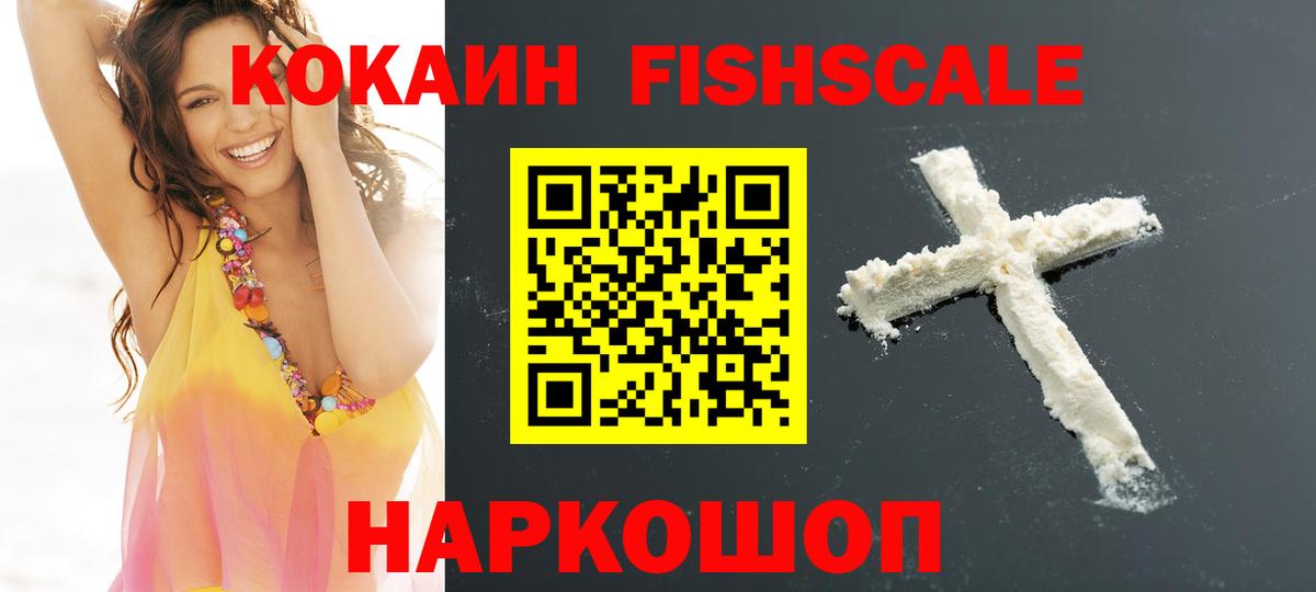 Cocaine Fish Scale Сергиев Посад