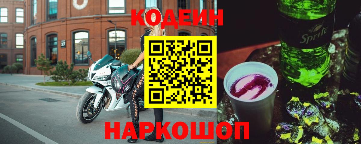 Кодеиновый сироп Lean напиток Lean (лин) Сергиев Посад