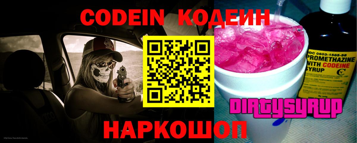 Codein Purple Drank  Вход с VPN  Codein Purple Drank  Сергиев Посад 